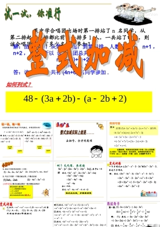 《整式加减》课件1