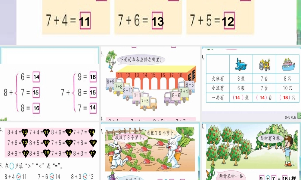 2013苏教版一年级数学上册练习十二