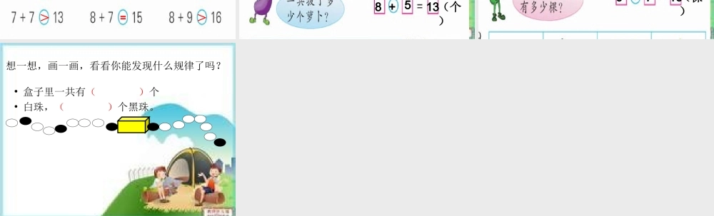 2013苏教版一年级数学上册练习十二