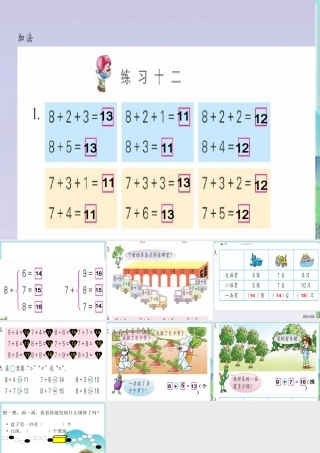 2013苏教版一年级数学上册练习十二