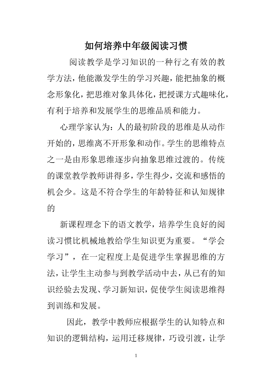 创设教学情境培养思维能力_第1页