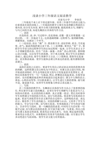 浅谈小学三年级语文阅读教学