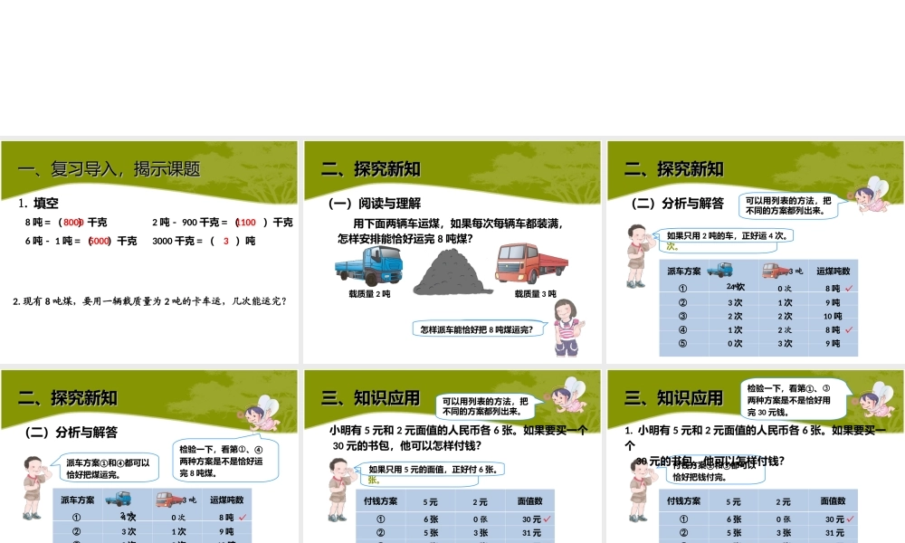 3.7--吨的认识(2)
