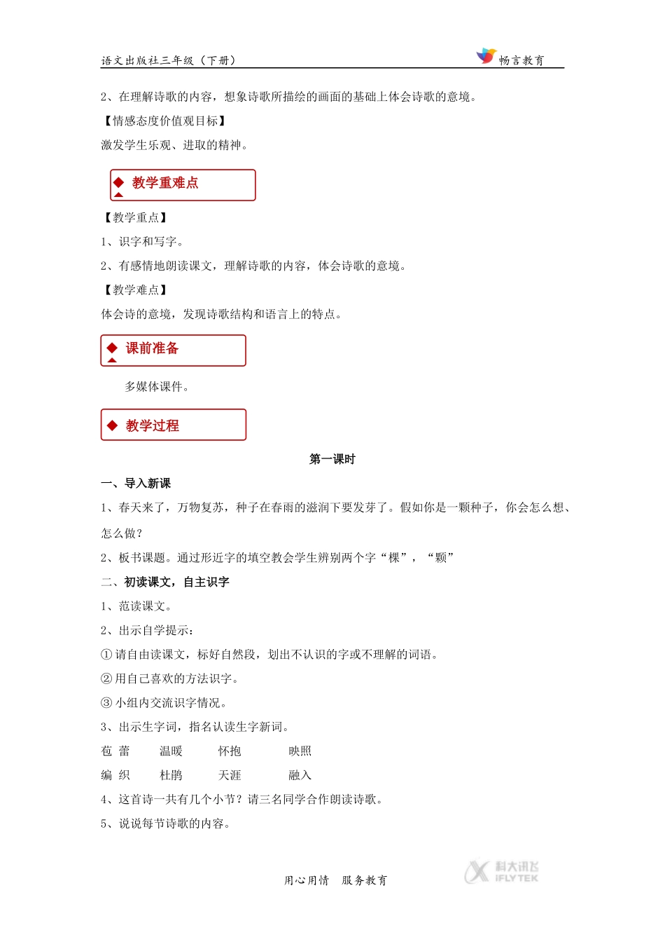 【教学设计】《假如我是一颗种子》(语文A版)_第2页