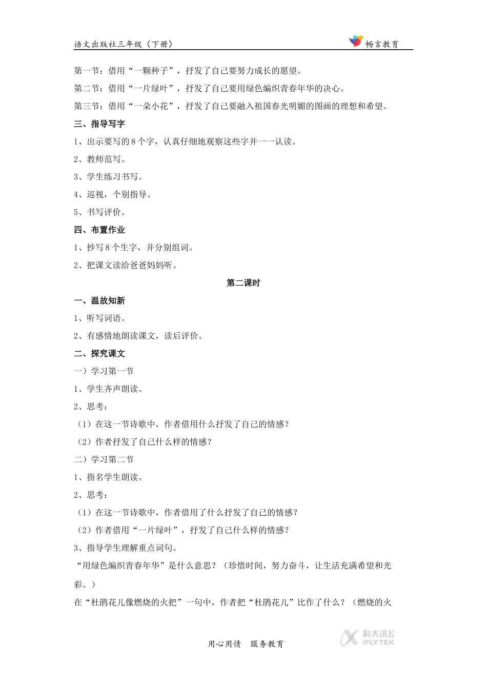 【教学设计】《假如我是一颗种子》(语文A版)_第3页