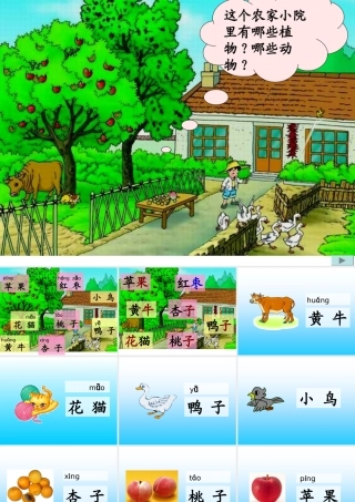 《比一比》课件