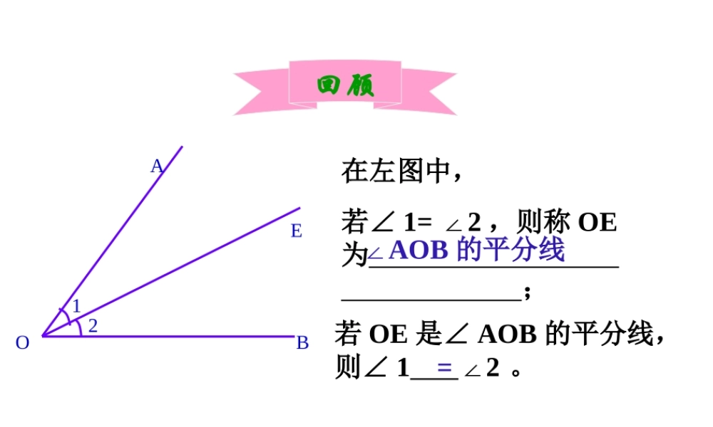 角平分线性质.3角平分线的性质ppt课件