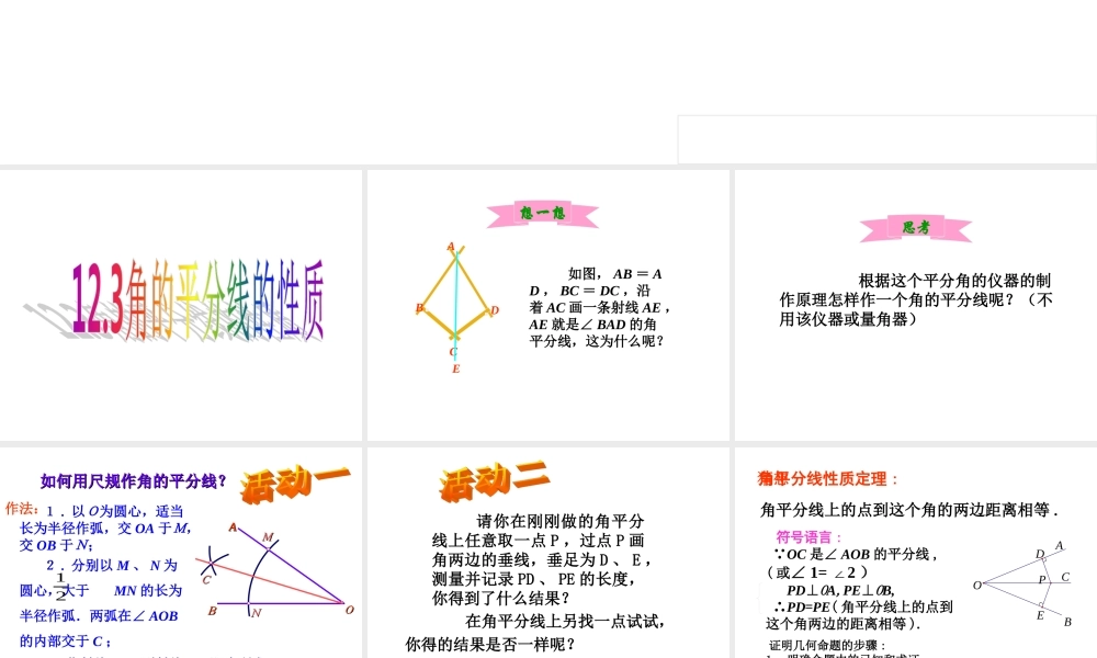 角平分线性质.3角平分线的性质ppt课件
