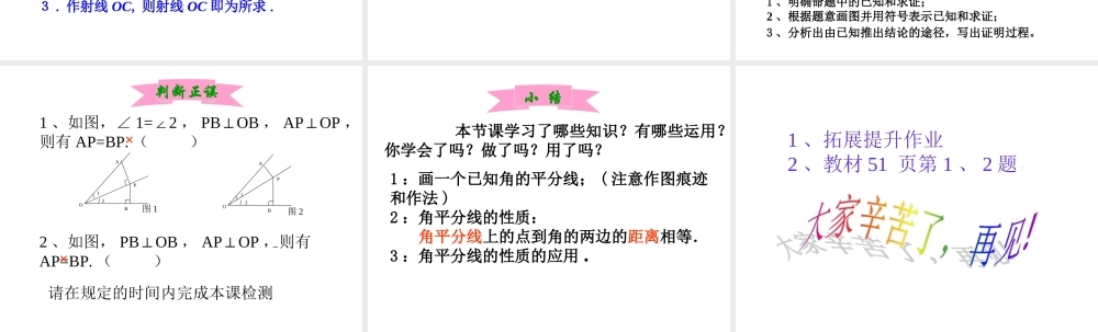 角平分线性质.3角平分线的性质ppt课件