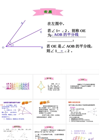 角平分线性质.3角平分线的性质ppt课件
