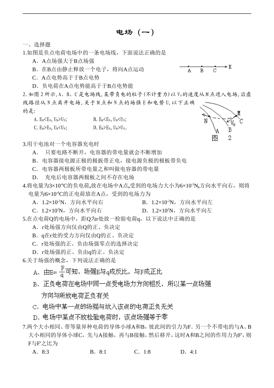 《电场》练习(两份)_第1页