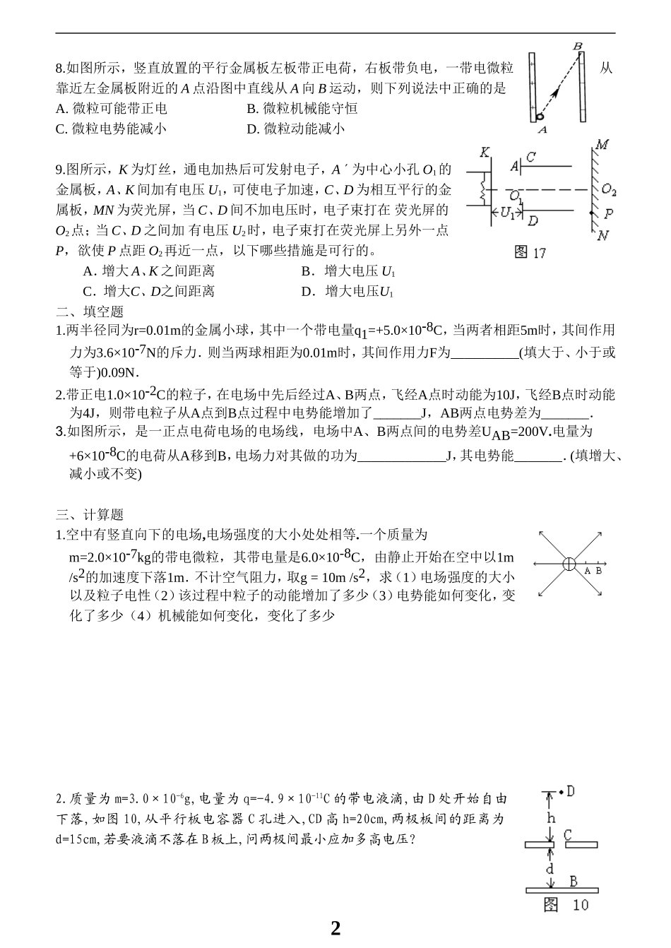 《电场》练习(两份)_第2页