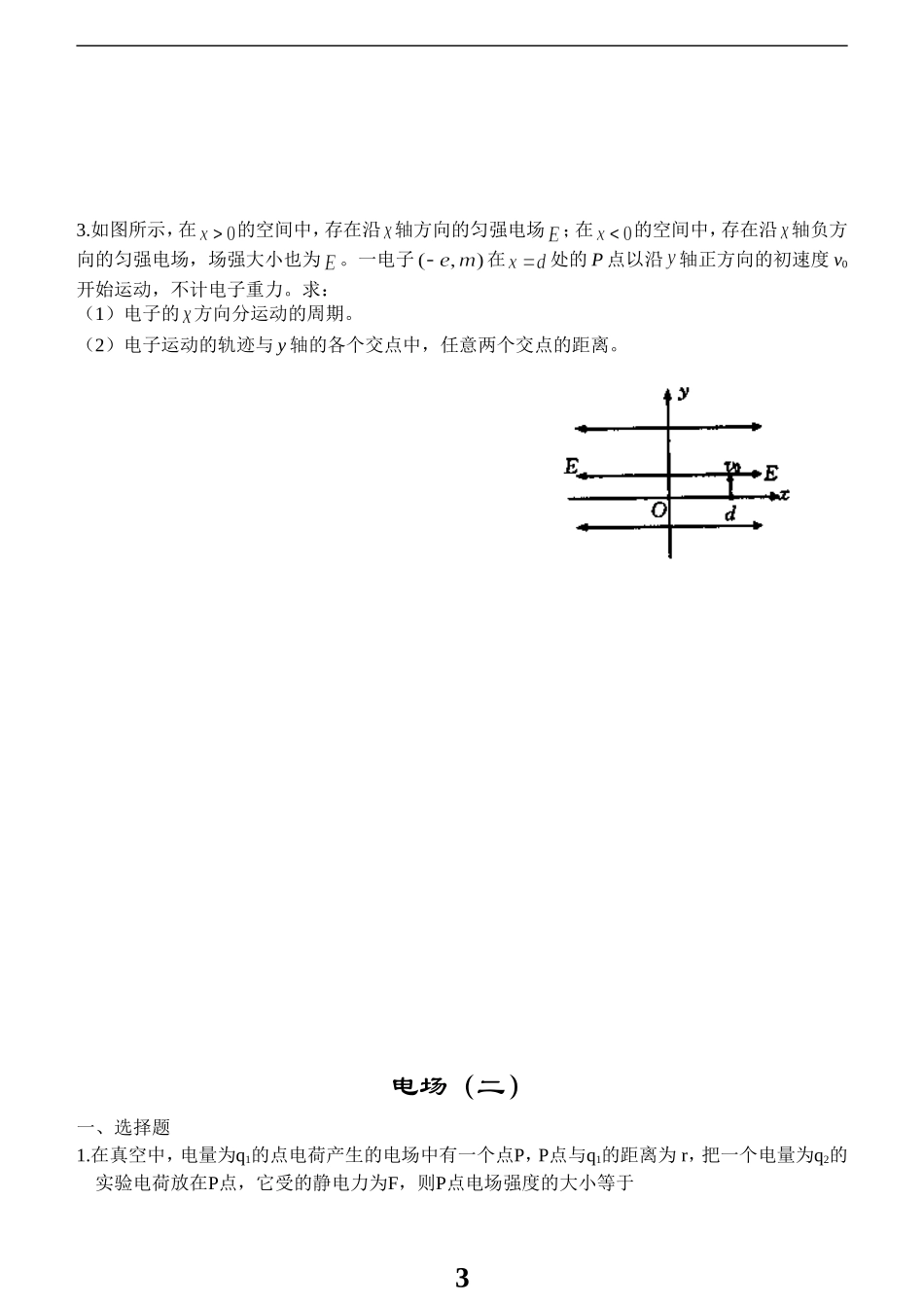 《电场》练习(两份)_第3页