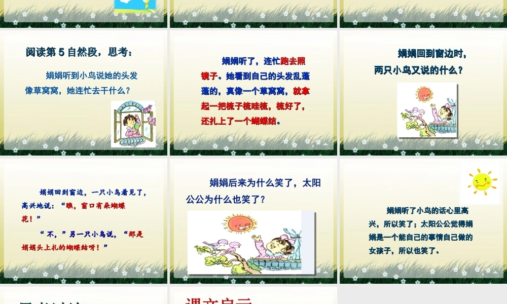 《蝴蝶花》课件1