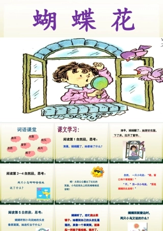 《蝴蝶花》课件1