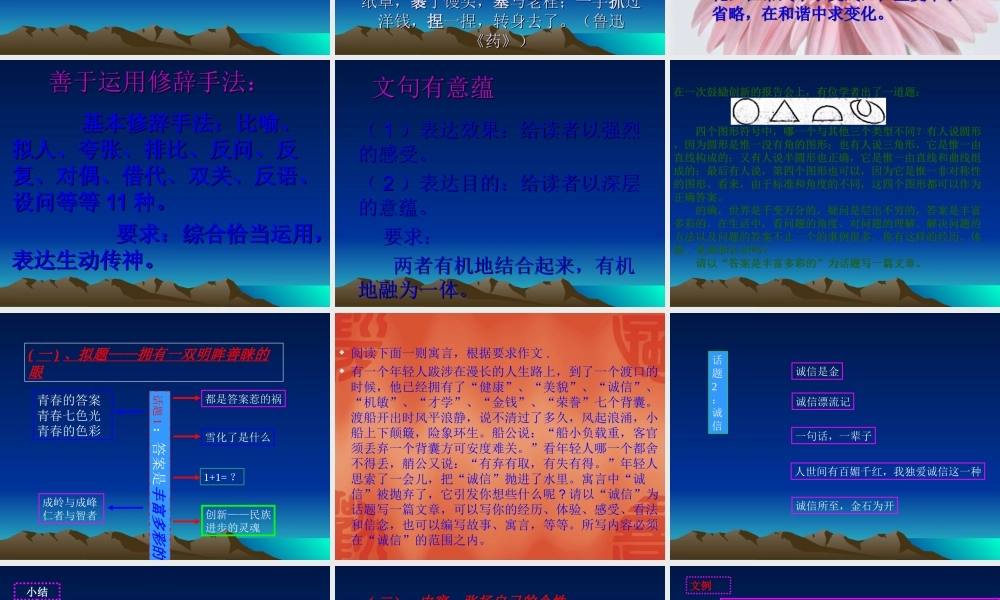 作文指导：让你的作文文采飞扬