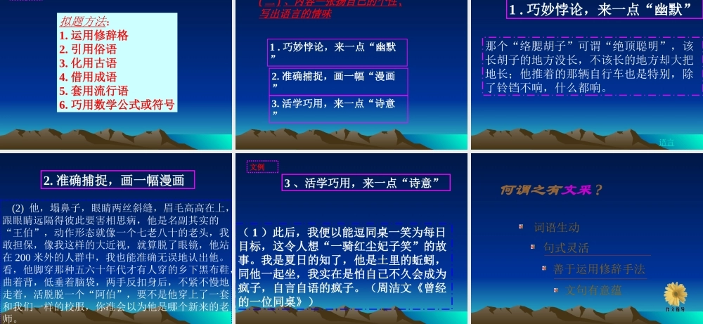 作文指导：让你的作文文采飞扬