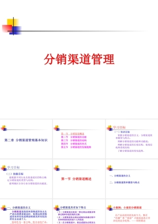 分销渠道管理基本知识