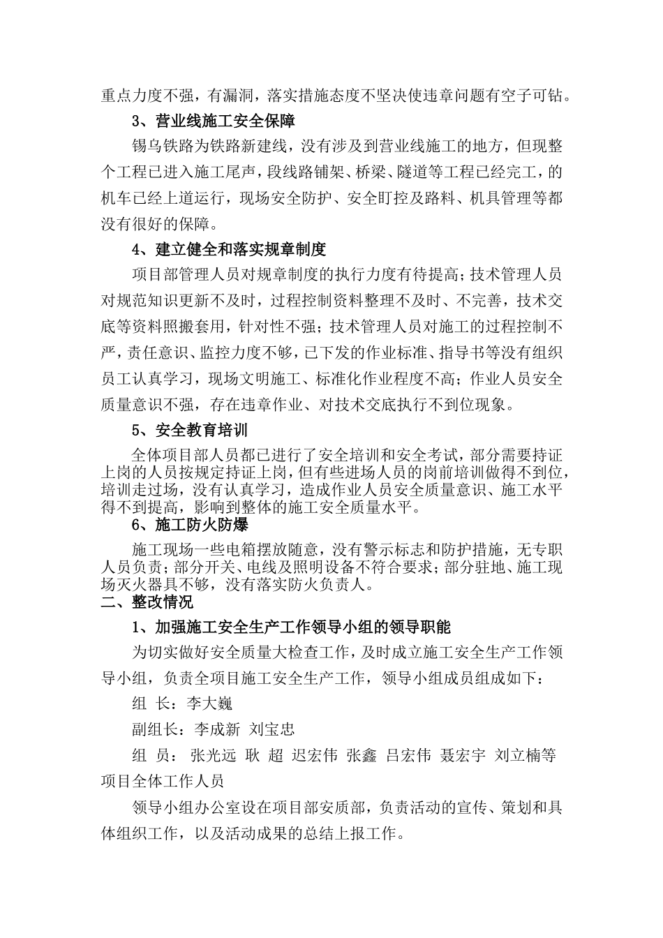 项目安全质量大检查活动自检自查总结_第2页