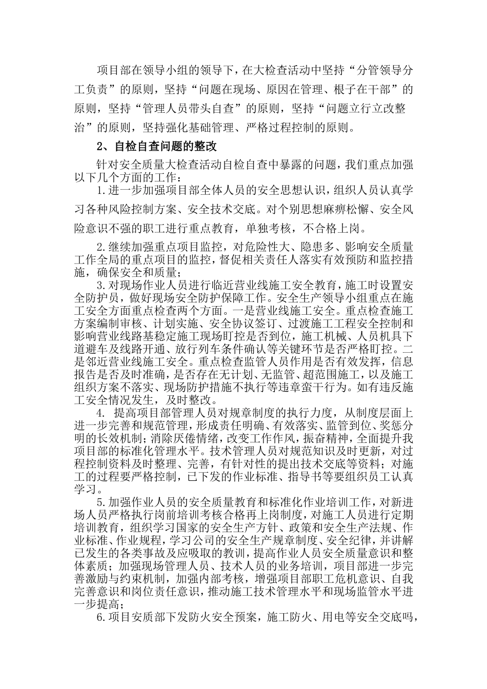 项目安全质量大检查活动自检自查总结_第3页