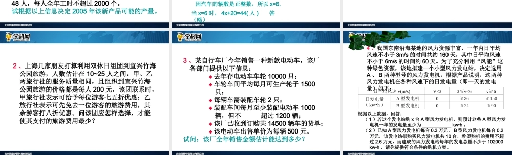 [名校联盟]江西省吉安县油田中学七年级数学下册《一元一次不等式组的应用》课件