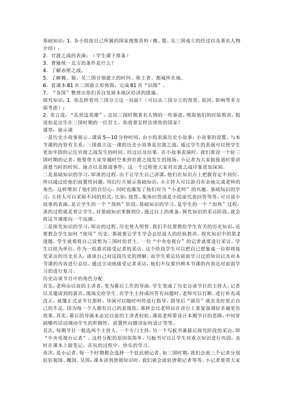 初中历史教学案例范文_第2页