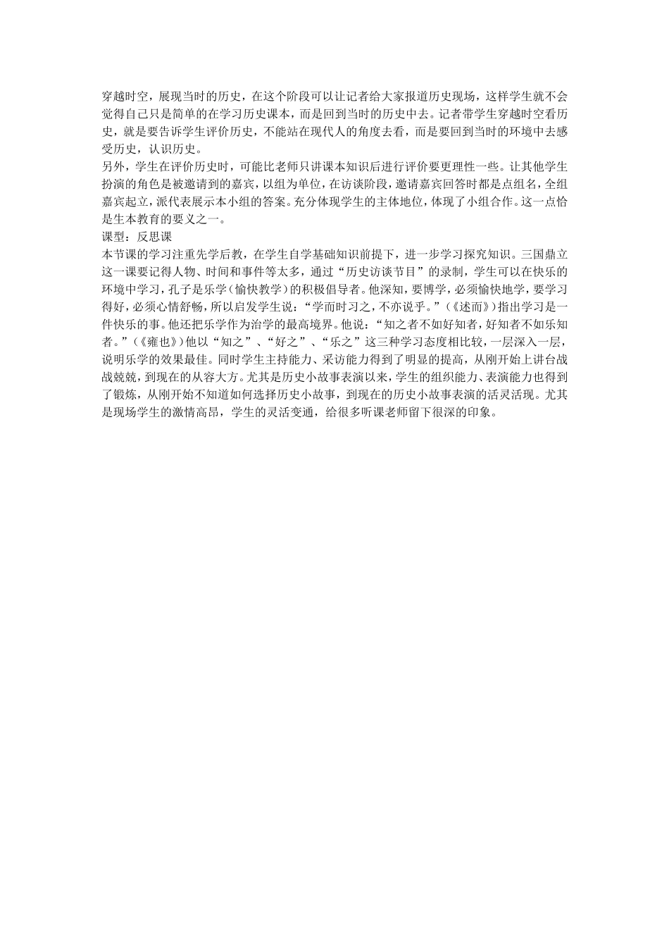 初中历史教学案例范文_第3页