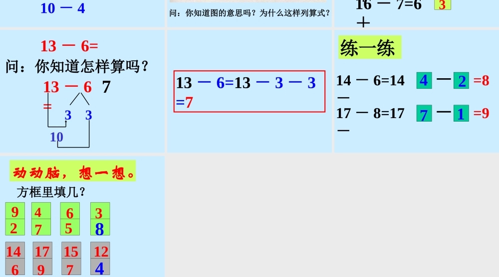 小学数学人教2011课标版一年级20以内数的退位减法