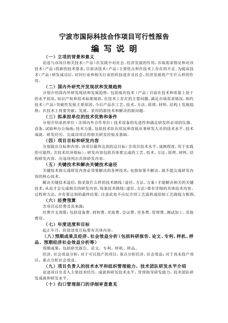 宁波市科技计划项目可行性报告_第3页