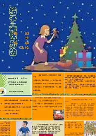 四年级上册给予是快乐的