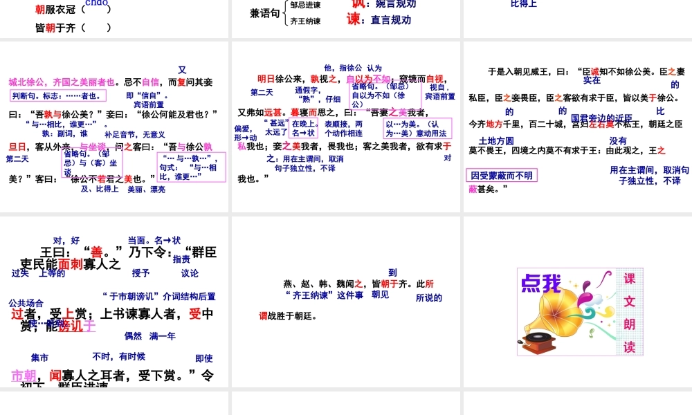 20.邹忌讽齐王纳谏