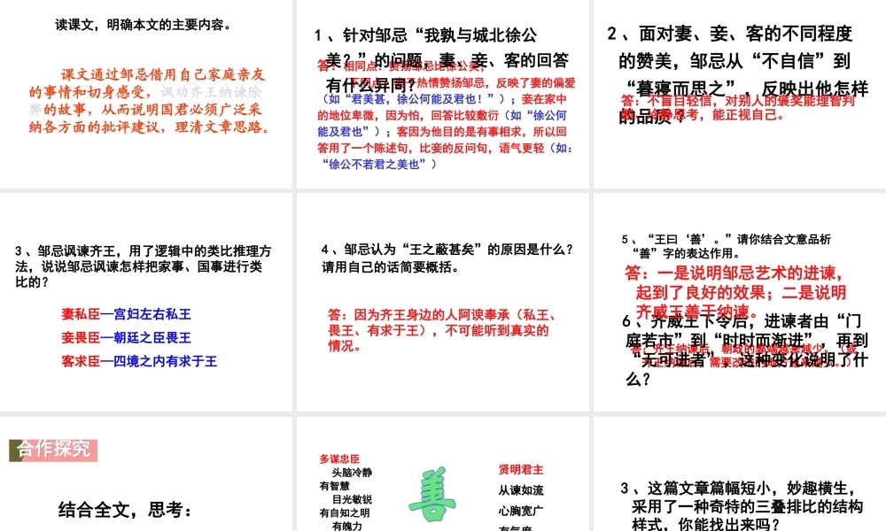 20.邹忌讽齐王纳谏