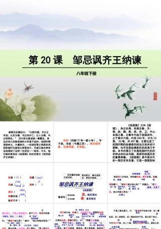 20.邹忌讽齐王纳谏