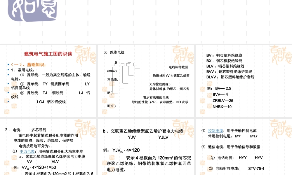 建筑电气施工图的识读