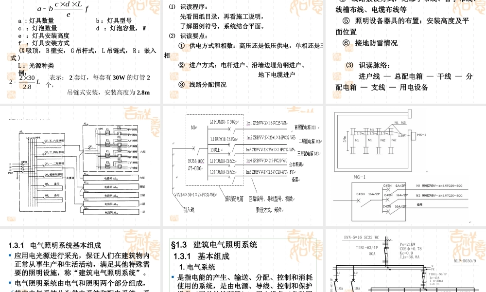 建筑电气施工图的识读
