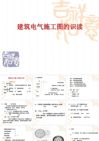 建筑电气施工图的识读