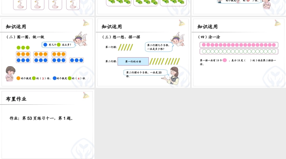 人教2011版小学数学三年级《倍的认识》加义学区五星小学王锋