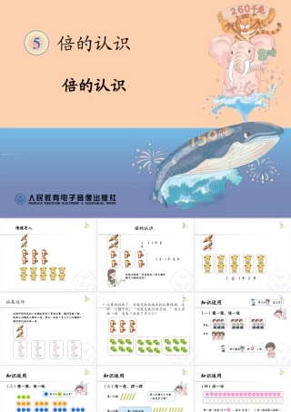 人教2011版小学数学三年级《倍的认识》加义学区五星小学王锋