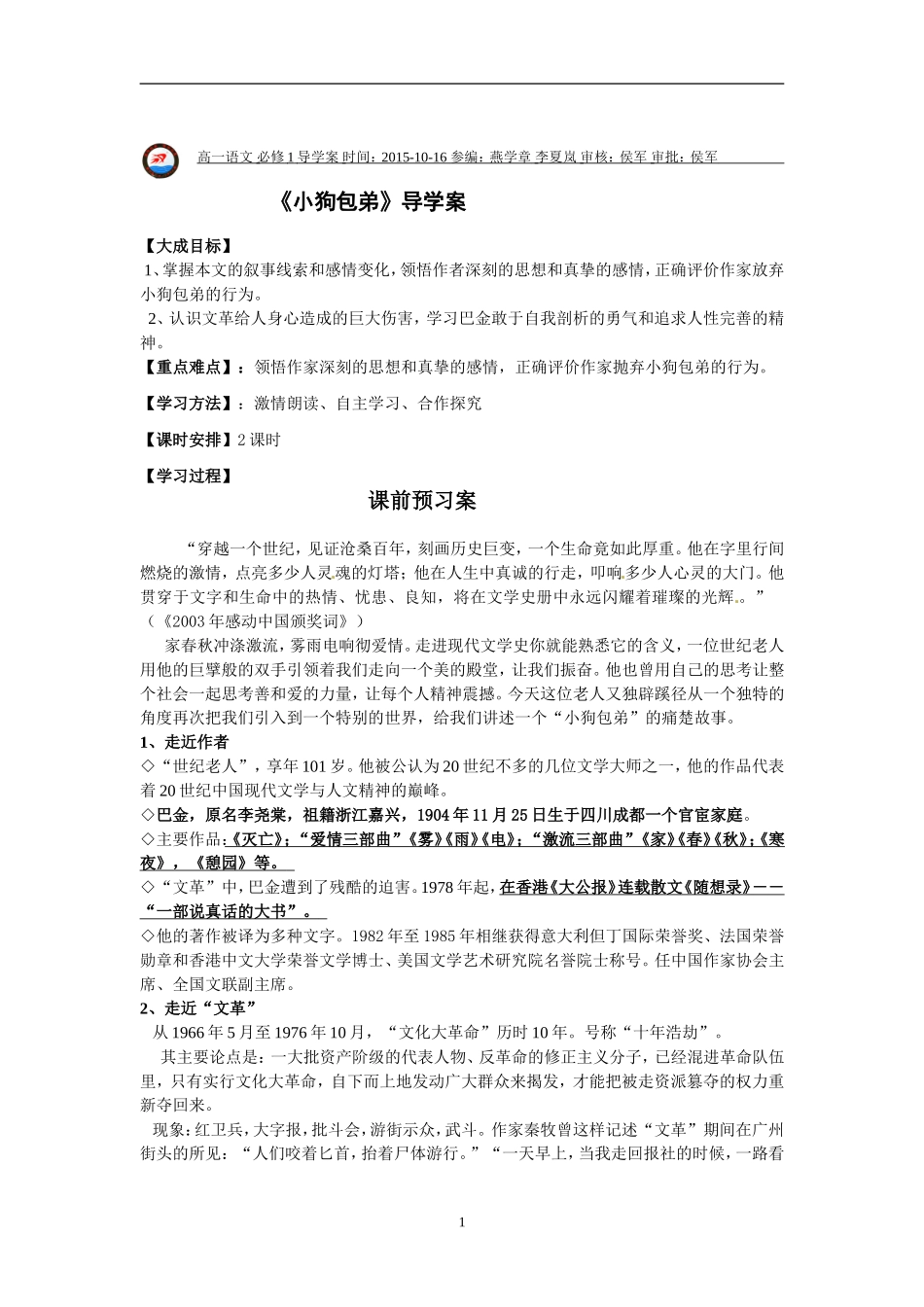 《小狗包弟》导学案.doc学生版_第1页