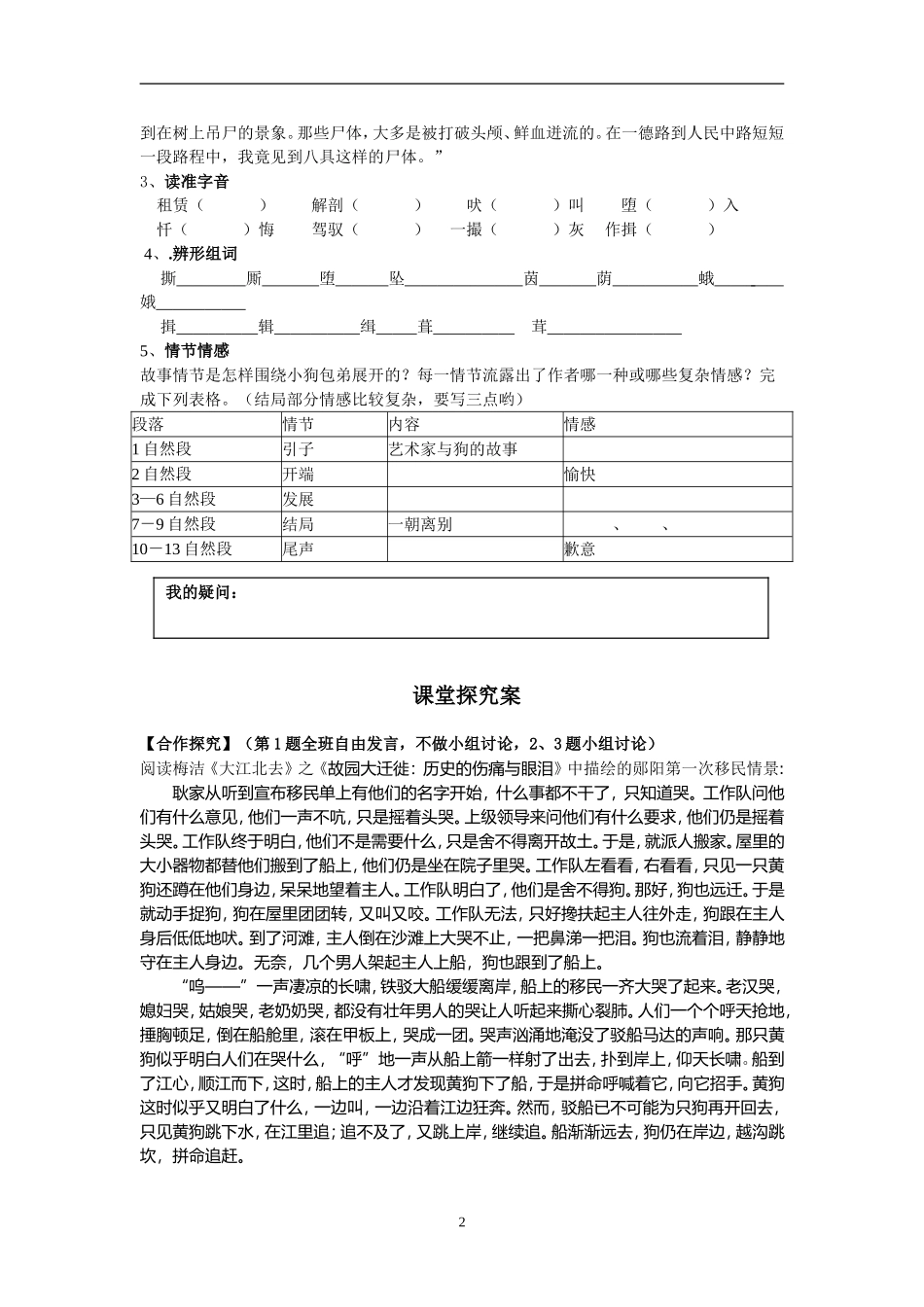 《小狗包弟》导学案.doc学生版_第2页