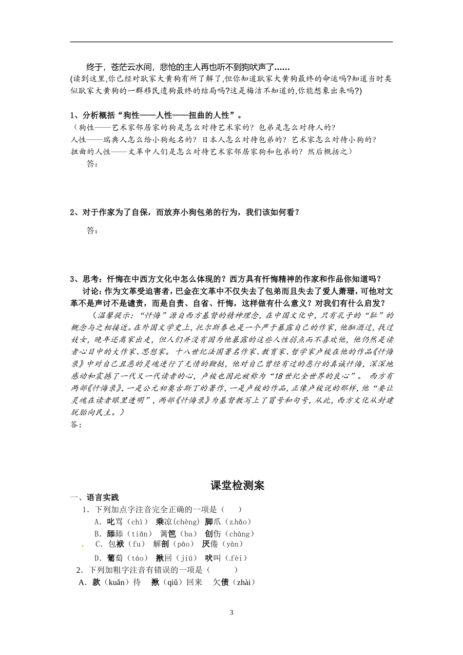 《小狗包弟》导学案.doc学生版_第3页