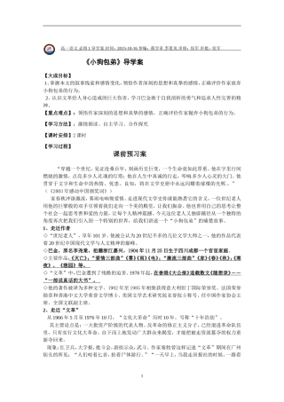 《小狗包弟》导学案.doc学生版