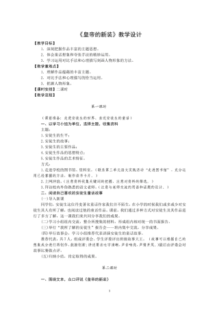 《皇帝的新装》教学设计