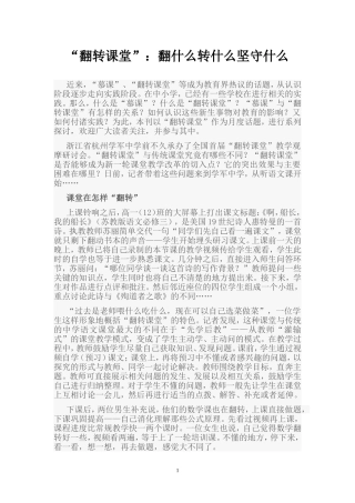 “翻转课堂”：翻什么转什么坚守什么(转载)