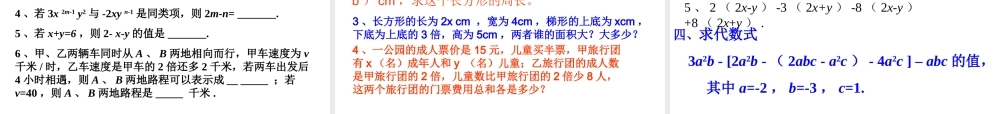单元复习七年级上第二章-(2)