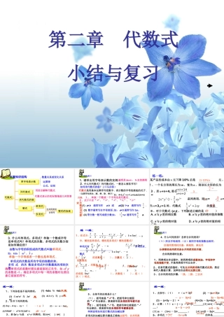 单元复习七年级上第二章-(2)