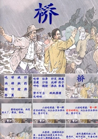 《桥》ppt课件【16页】