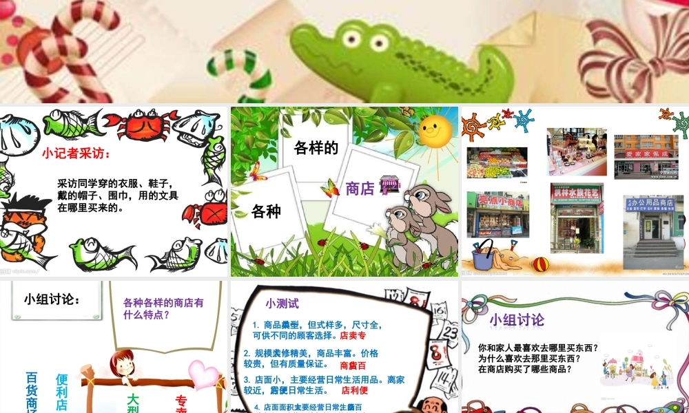 各种各样的商店