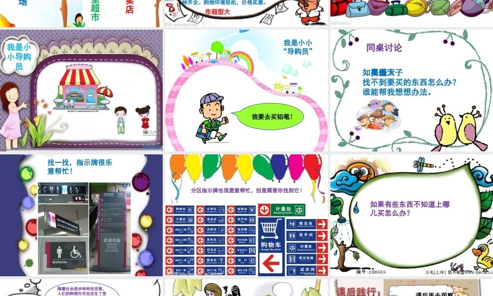 各种各样的商店