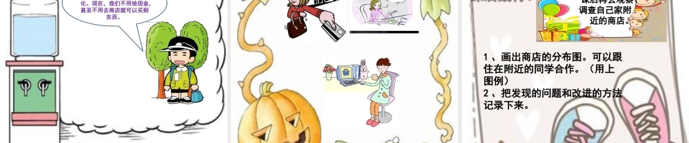 各种各样的商店